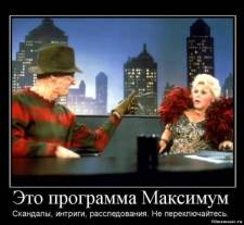 программа максимум интриги расследование